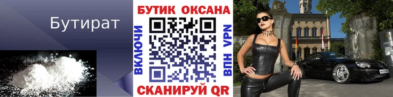 Бутират BDO  дарнет шоп  Новочебоксарск 